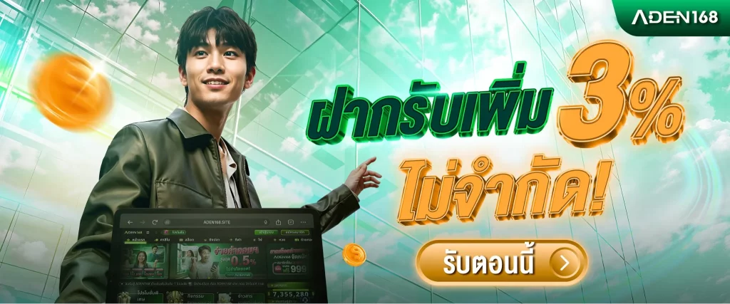 เว็บAden168