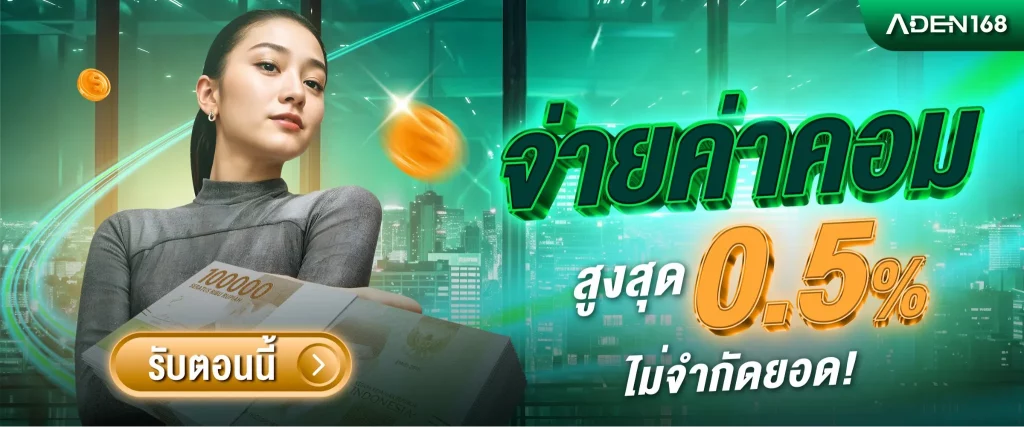 เว็บAden168