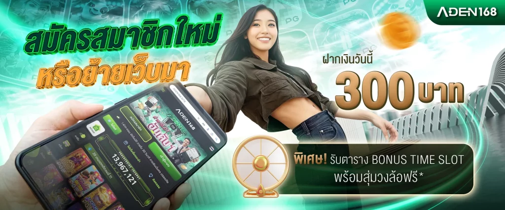 เว็บAden168